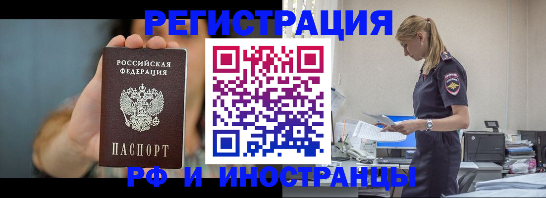 временная регистрация для всех в Зарайске