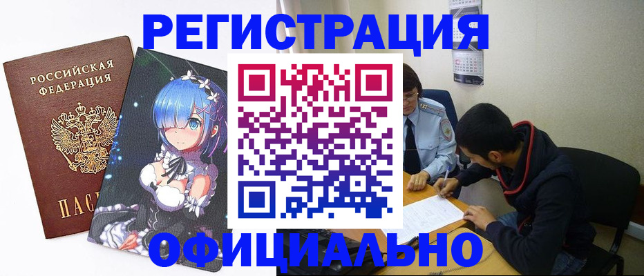 временная регистрация для школы в Зарайске